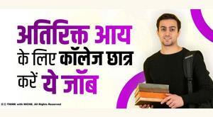 college-students-job-for-extra-income