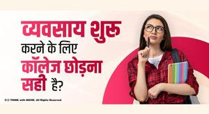 is-it-right-to-leave-college-to-start-a-business