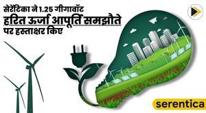 serantika-signs-125-gw-green-energy-supply-agreement