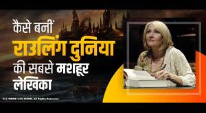 how-rowling-became-the-worlds-most-famous-author