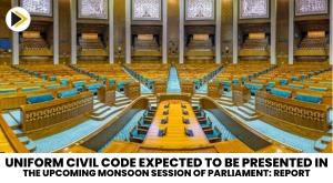 uniform-civil-code-expected-to-be-presented-in-the-upcoming-monsoon-session-of-parliament-report