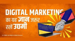 entrepreneurs-must-keep-this-knowledge-of-digital-marketing