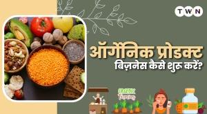 how-to-start-an-organic-product-business