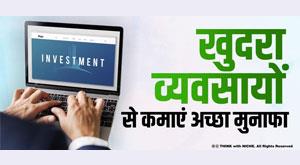 make-good-profits-from-retail-businesses