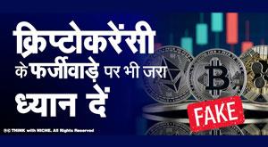 pay-attention-to-crypto-currency-fraud