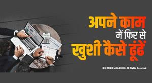 find-happiness-in-your-work