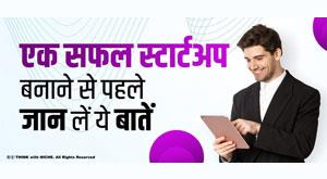 know-this-things-before-you-start-your-start-up