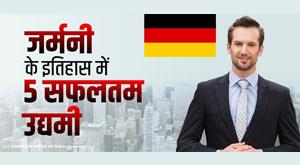 the-5-most-successful-entrepreneurs-in-the-history-of-germany