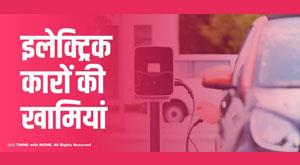 disadvantages-of-electric-cars