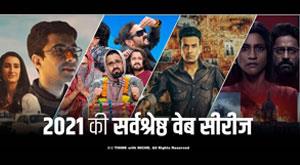 best-web-series-of-2021