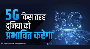 how-will-5g-affect-the-world