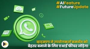 whatsapp-will-add-ai-features-to-improve-user-support