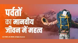 importance-of-mountains-in-human-life