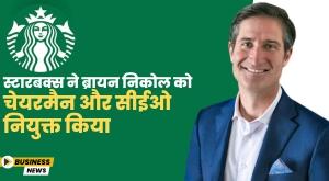 starbucks-appoints-brian-niccol-as-chairman-and-ceo