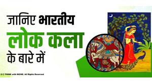know-about-indian-folk-art