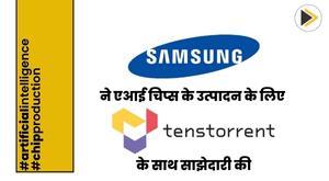 samsung-partners-with-tencent-to-produce-ai-chips