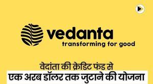 plans-to-raise-up-to-dollar1-billion-from-vedanta-credit-fund