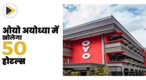 oyo-will-open-50-hotels-in-ayodhya