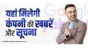 you-will-get-news-and-information-of-company