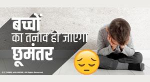 children-s-stress-will-go-away