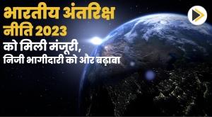 modi-government-gives-approval-to-indian-space-policy-2023