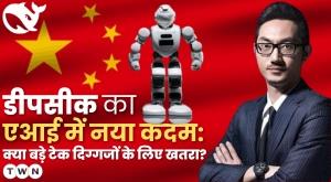 deepseeks-new-move-into-ai-is-it-a-threat-to-the-big-tech-giants