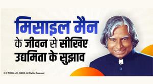 learn-entrepreneurship-tips-from-the-life-of-missile-man