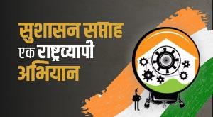 good-governance-week-a-nationwide-campaign