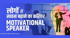 career-as-a-motivational-speaker