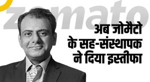 mohit-gupta-now-the-cofounder-of-zomato-has-resigned-said-a-big-thing-in-the-farewell-message