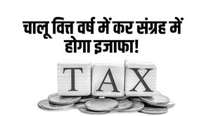 tax-collection-finance-secretary-said-–-tax-collection-will-increase-in-the-current-financial-year