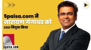 5paisacom-appoints-former-google-executive-narayan-gangadhar-as-ceo