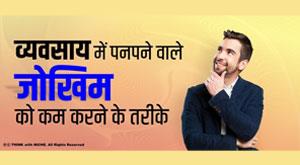 best-ways-to-reduce-business-risk