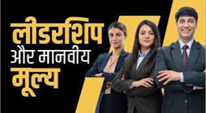 leadership-and-human-value