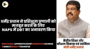 union-minister-dharmendra-pradhan-unveils-dbt-at-naps-to-strengthen-apprenticeship-system