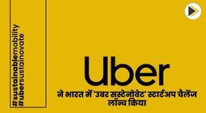 uber-launches-uber-sustainovate-startup-challenge-in-india