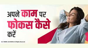 how-to-focus-on-your-work