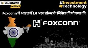 foxconn-announces-dollar-1-6-billion-investment-in-india