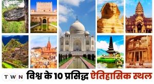 world-top-10-historical-places-to-visit