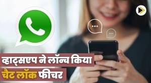 whatsapp-launches-chat-lock-feature-for-private-conversations