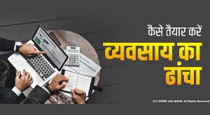 how-to-create-business-structure