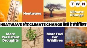 Heatwave और Climate change कैसे है संबंधित?