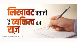 handwriting-secret-of-personality