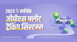 best-gps-fleet-tracking-systems-of-2022