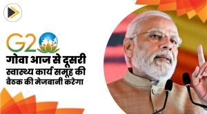 g20-goa-to-host-second-health-working-group-meeting-from-today