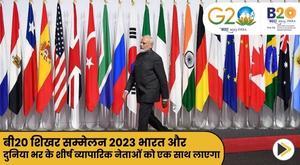 b20-summit-2023-will-bring-together-top-business-leaders-from-india-and-around-the-world