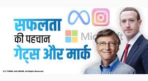 the-hallmark-of-success-gates-and-mark