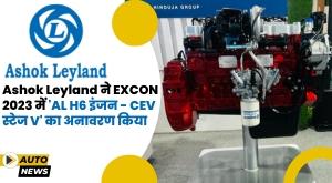 ashok-leyland-unveils-al-h6-diesel-cev-stage-v-engine-at-excon-2023