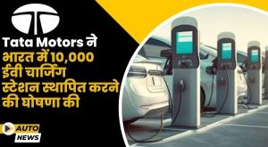 tata-motors-to-set-up-10000-ev-charging-stations-in-india-by-2025