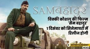 vicky-kaushal-film-sam-bahadur-will-be-released-in-theaters-on-december-1